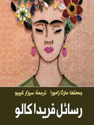 cover image of رسائل فريدا كالو